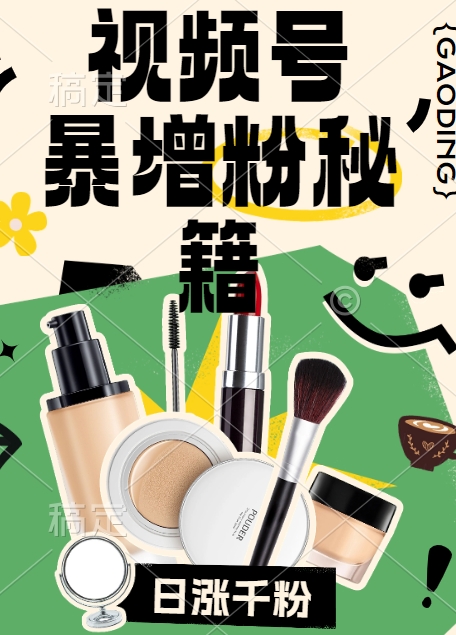视频号涨粉方法,暴力起号,一天涨粉1000+,当天开橱窗【揭秘】-铜臭网