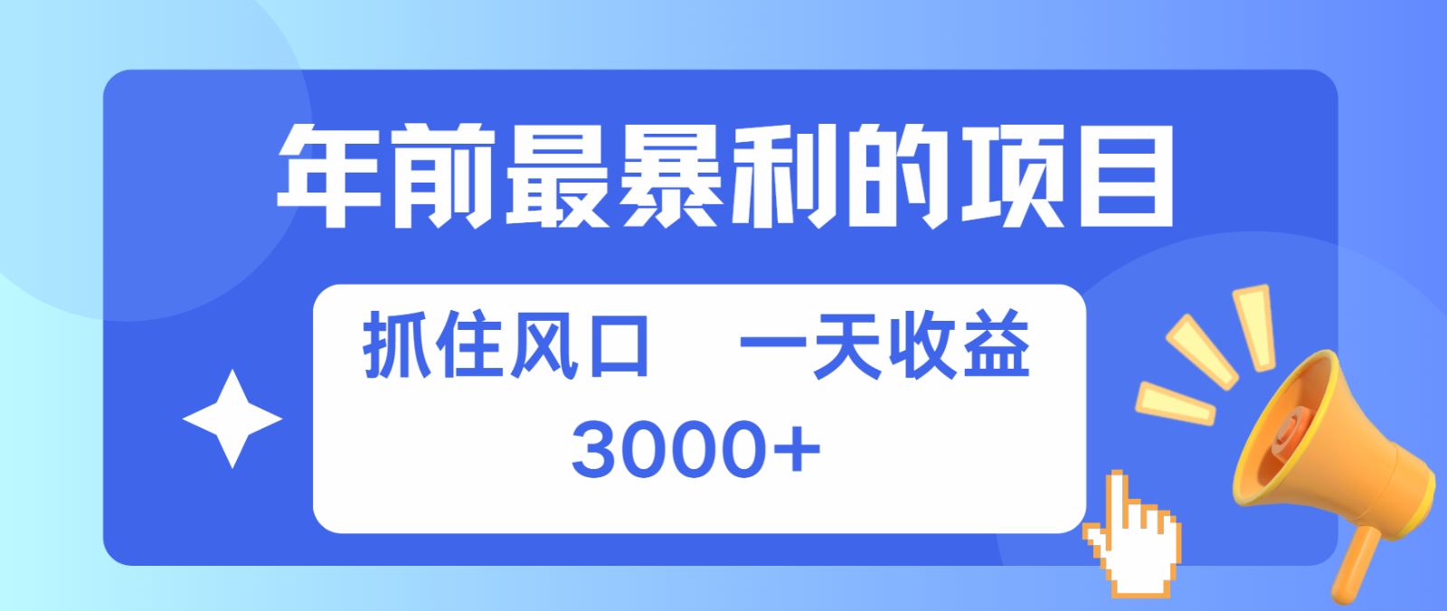 七天赚了2.8万，纯手机就可以搞，每单收益在500-3000之间，多劳多得-铜臭网