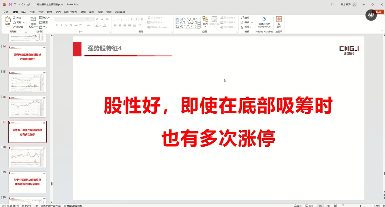 缠话股今·缠论基础之选股专题-铜臭网