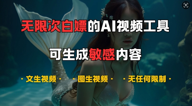 超强大的AI视频工具，可免费无限次白嫖，无任何限制，支持创作音乐，文生视频，图生视频【揭秘】-铜臭网