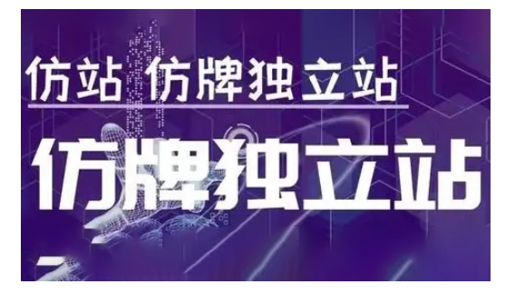 莆广系F牌独立站精品孵化计划，F牌独立站运营教学-铜臭网