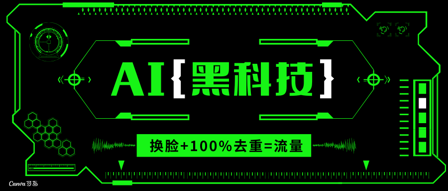 AI视频换脸软件，无缝衔接100%过原创技术，搬运打s粉必备-铜臭网