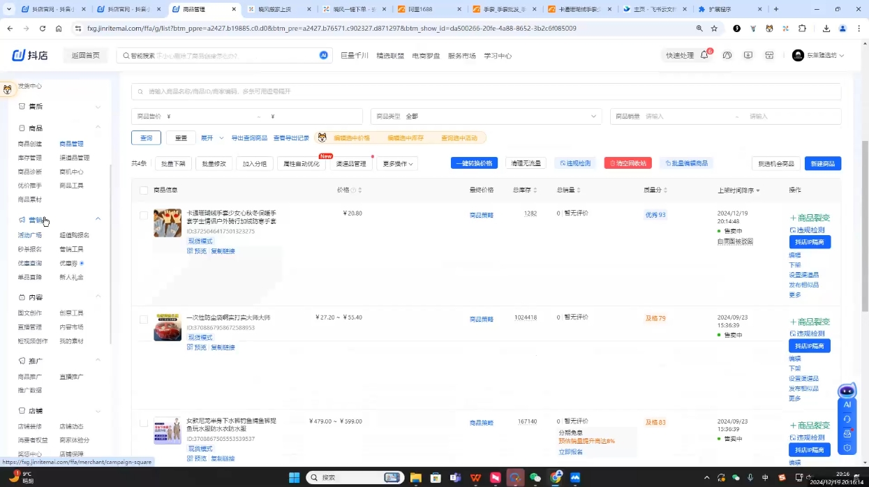 芒禄电商·抖店正规玩法4.0(更新12月)-铜臭网