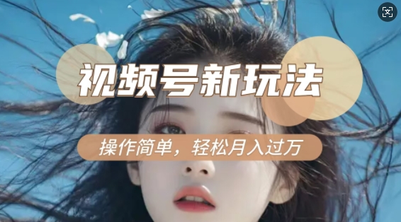 利用新老电视剧对比视频,撸视频号分成计划收益,轻松月入过W,操作简单