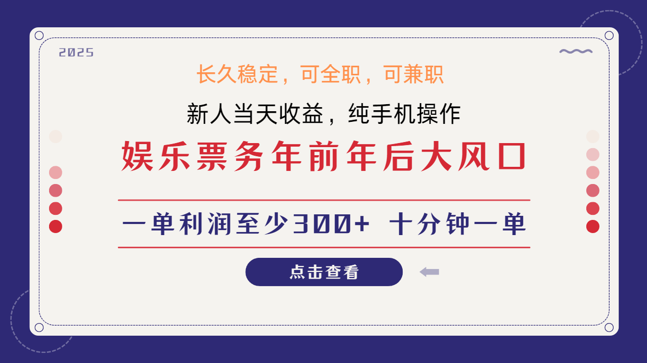日入1000+ 娱乐项目 最佳入手时期 新手当日变现 国内市场均有很大利润-铜臭网