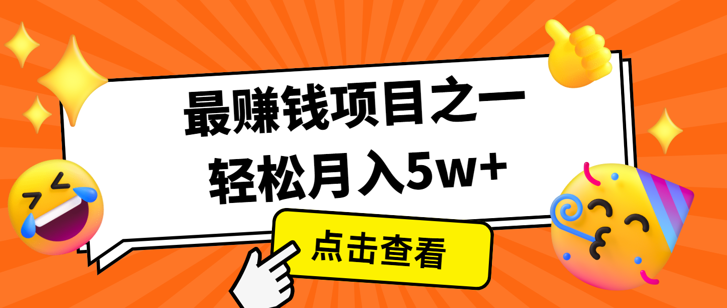 全网首发，年前可以翻身的项目，每单收益在300-3000之间，利润空间非常的大-铜臭网