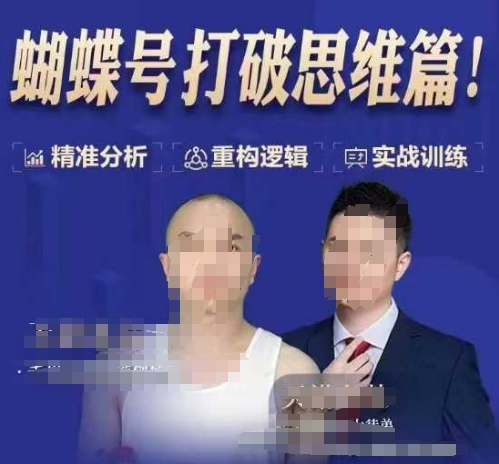 天诺老吴蝴蝶号50节线上课，蝴蝶号打破思维篇-铜臭网