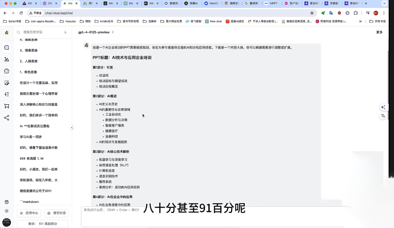 墨竹老师·《从0基础到AI高手》第3期-铜臭网