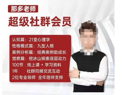 那多老师超级社群会员：开启自我探索之路，提升内在力量-铜臭网