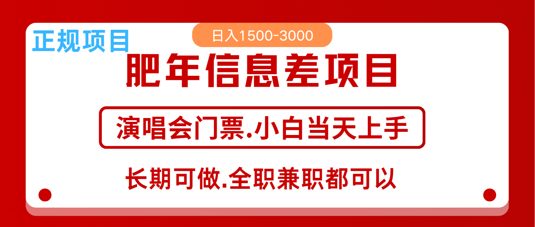 月入5万+跨年红利机会来了，纯手机项目，傻瓜式操作，新手日入1000＋-铜臭网