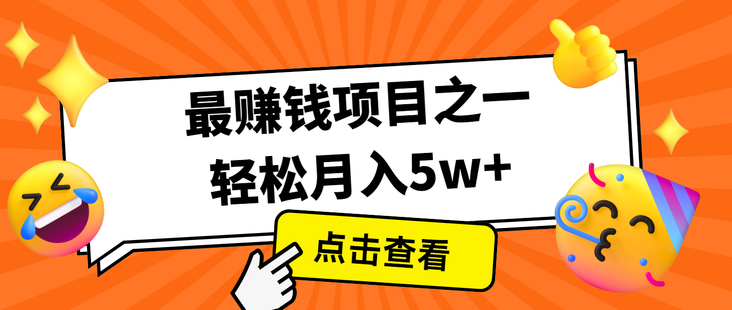 7天赚了2.8万，小白必学项目，手机操作即可-铜臭网