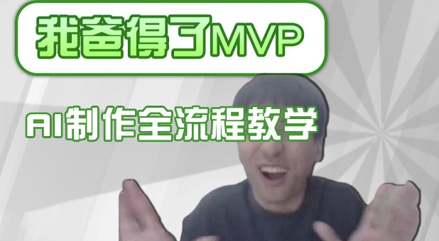 条条爆款的IP人物吐槽评分怎么制作，AI画面替换，声色克隆，全流程教学-铜臭网