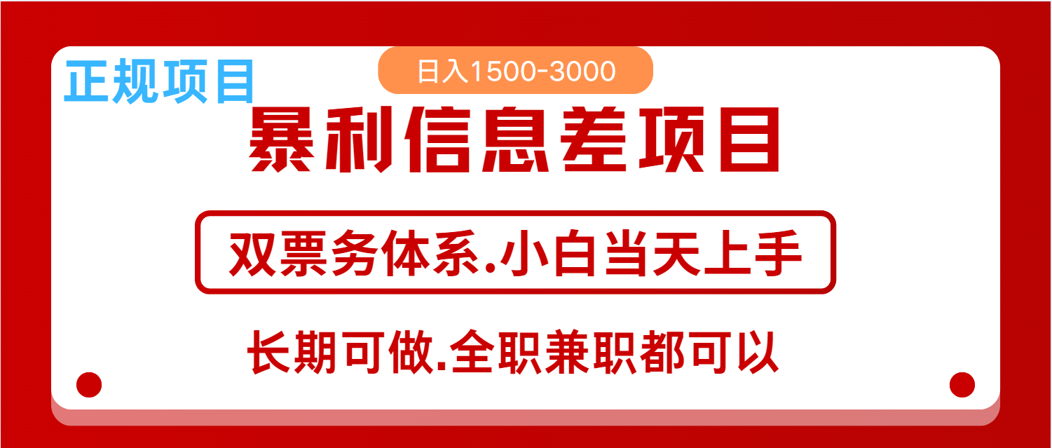 全年风口红利项目 日入2000+ 新人当天上手见收益 长期稳定-铜臭网