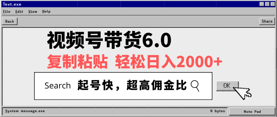 视频号带货6.0，轻松日入2000+，起号快，复制粘贴即可，超高佣金比-铜臭网