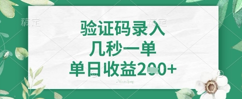看图识字，5秒一单，单日收益轻松4张+【揭秘】-铜臭网