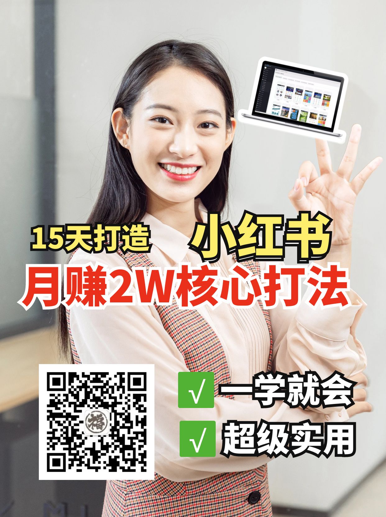 小红书月赚2W个核心打法,15天打造出快速赚钱的小红书账号-铜臭网