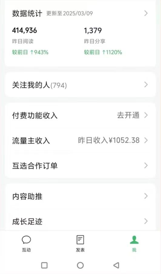 图片[2]-DeepSeek玩转公众号流量主，日入四位数，每天几分钟，操作简单零门槛-铜臭网