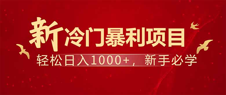 项目名称：每天一小时，轻松到手1000，冷门赚钱项目！-铜臭网