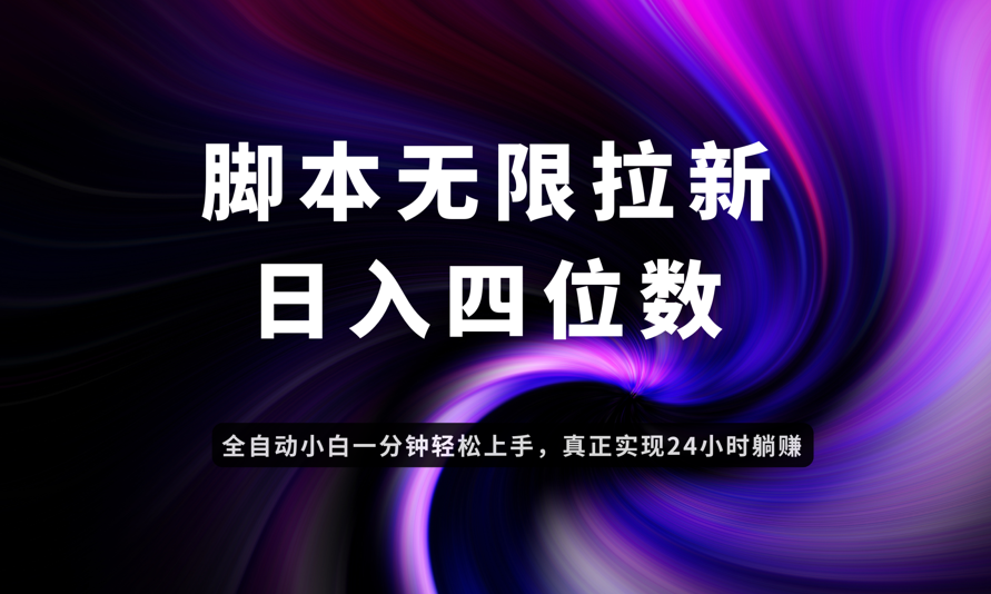 日入3-4位数，有手就会，应用云无限拉新智能实现躺赚-铜臭网