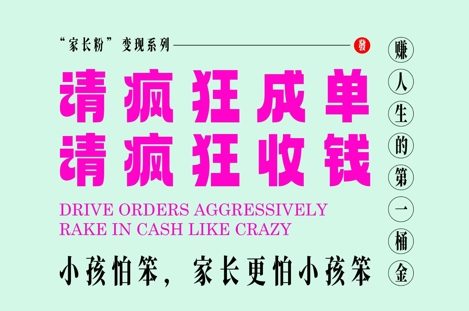 家长粉变现，每逢大假小假是真的都在疯狂成单疯狂收米，在教培行业里挣你人生的第一桶金，轻松又高效-铜臭网