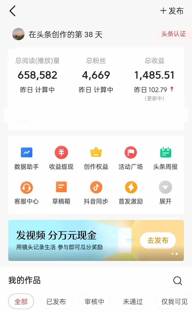 图片[1]-头条号托管躺赚项目，长期稳定，可做五年，每天十分钟，收益几百块-铜臭网