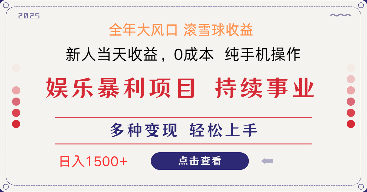 日入1500＋ 高额信息差项目 小白长期饭票 副业翻身  当天收益-铜臭网