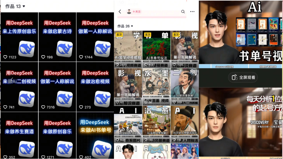 Deep seek项目拆解+卡通数字人25年4月新玩法日引200+创业粉十分钟一条...-铜臭网