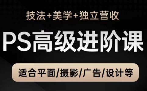 TDn老师·PS高级后期进阶(技法+美学+个人自媒体)-铜臭网