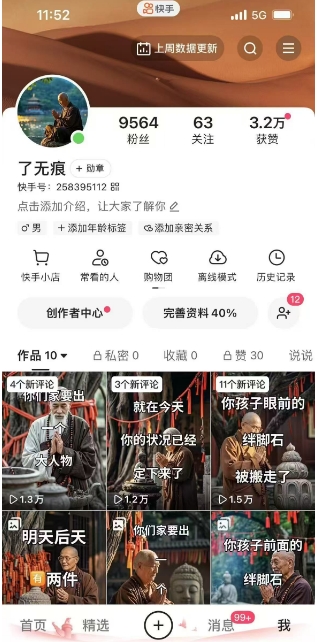 全网首发快手AI接福起号涨粉技术，10个账号一个月能做出6-7个万粉，不违规