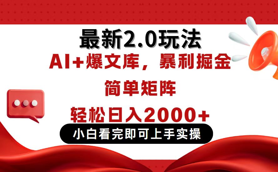 今日头条最新2.0玩法,思路简单,复制粘贴,轻松实现矩阵日入2000+-铜臭网
