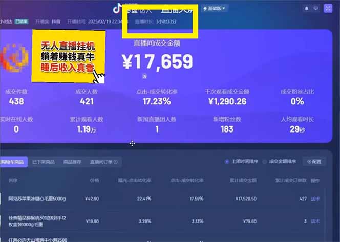 图片[2]-日赚6000+！抖音小时达Ai无人直播躺赚新风口，0门槛吃官方亿级流量！-铜臭网