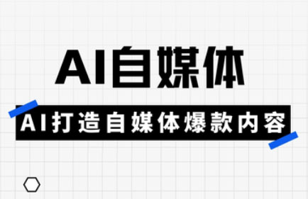 白杨老师·Ai自媒体实操课(更新4月)-铜臭网