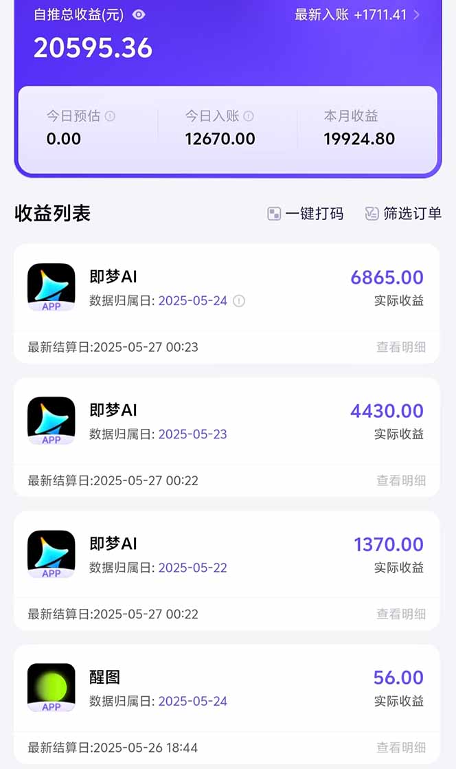 图片[1]-即梦APP推广爆力拉新，收益上限极高，月入6位数，AI风口落地实操项目。-铜臭网