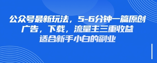 最新公众号玩法，利用壁纸头像表情包等素材，享受广告，下载，流量主三重收益变现-铜臭网