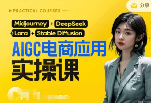 AI电商应用实操课(加更DeepSeek)保姆级喂饭教程，从0-1用AI做电商-铜臭网