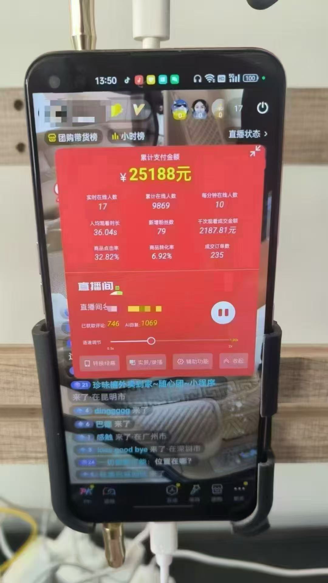 图片[1]-一部手机+AI无人直播系统，小白也能轻松实现24小时躺赚-铜臭网