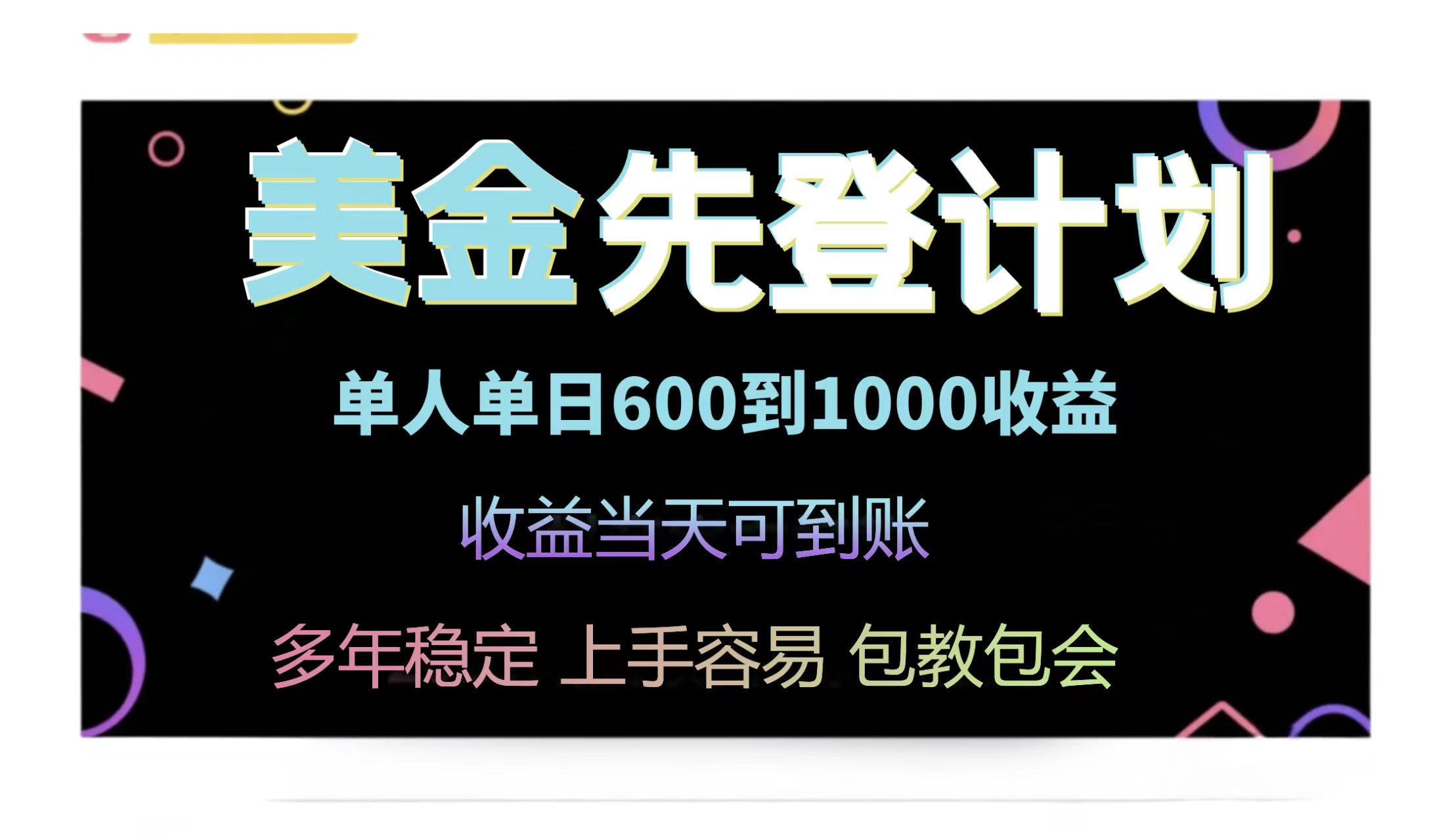 25年全网最高单日收益冠军项目，单日收益600-1000美金-铜臭网