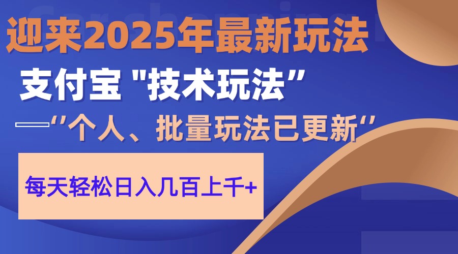 2025支付宝分成最新玩法、一部手机、小白轻松日收几百＋-铜臭网