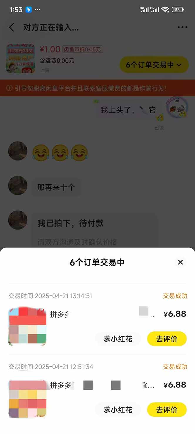 图片[4]-闲鱼卖拼多多助力项目，蓝海市场新手也能单号日入1000+-铜臭网