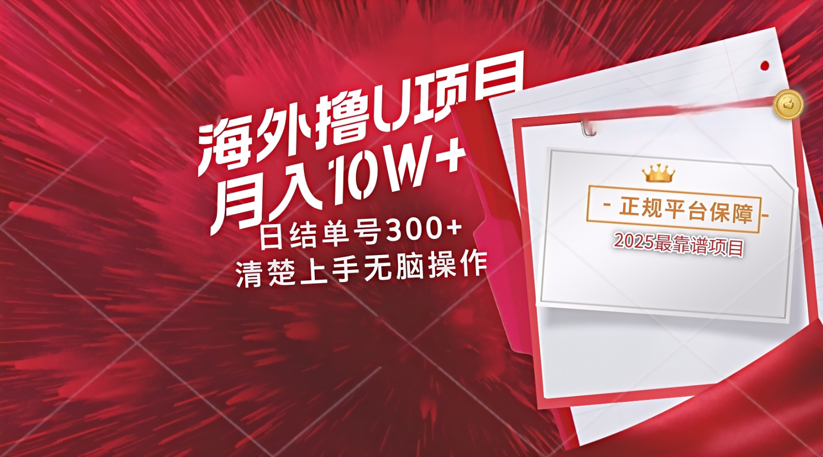 海外最靠谱撸U玩法日入300+秒提现，可长期玩，安全可靠操作非常简单-铜臭网