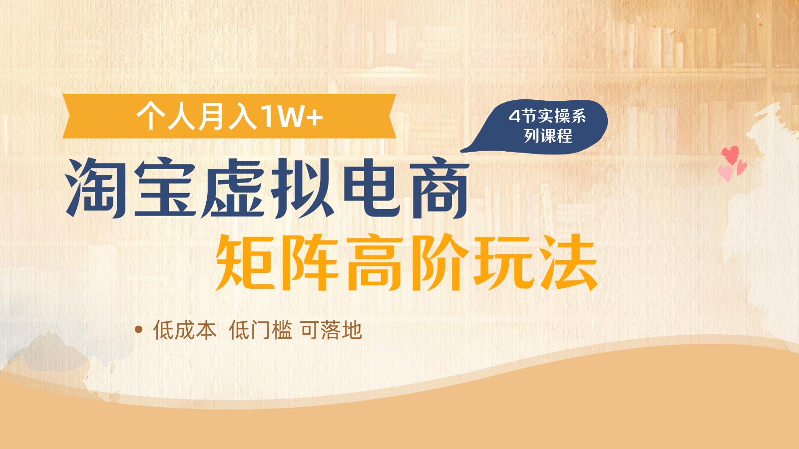淘宝虚拟电商进阶玩法，多店矩阵倍增收益，单人月入1W+-铜臭网