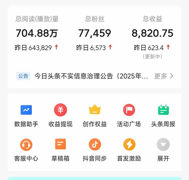 图片[1]-头条问答，刚出的新玩法！保证你没见过！用DeepSeek去高效答题，一个账…-铜臭网