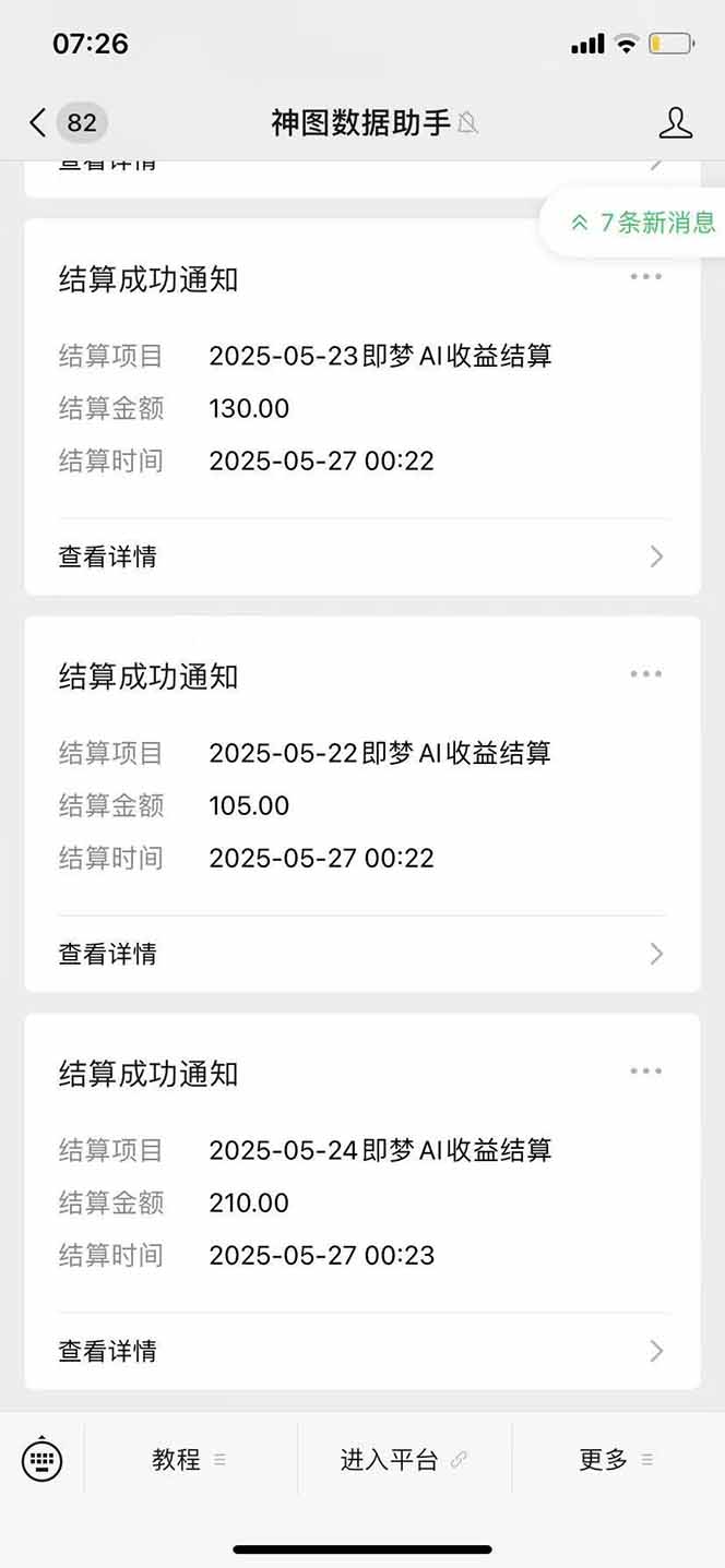 图片[2]-即梦APP推广爆力拉新，收益上限极高，月入6位数，AI风口落地实操项目。-铜臭网