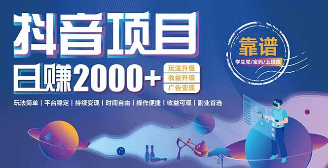 抖音小游戏项目：日收益2000+暴利逆袭，玩法简单|平台稳定|持续变现-铜臭网