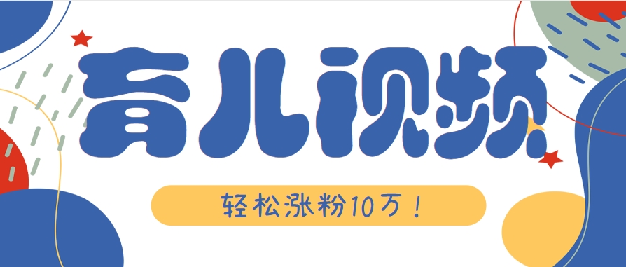 涨粉10万!用Ai制作【育儿母子对话】视频,竟然这么简单-铜臭网