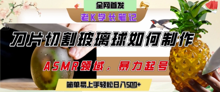 用AI制作刀片切割金属水果的视频，狂揽20W点赞，发布抖音涨粉引流变现，轻松日入5张-铜臭网
