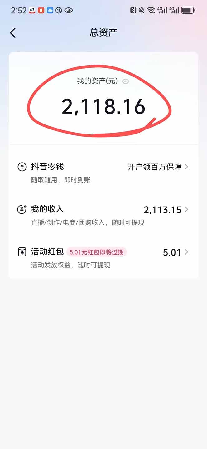 图片[1]-抖音无人撸礼物8.0玩法 全新风口   见效果快  全无人  单号当天产出2000+-铜臭网