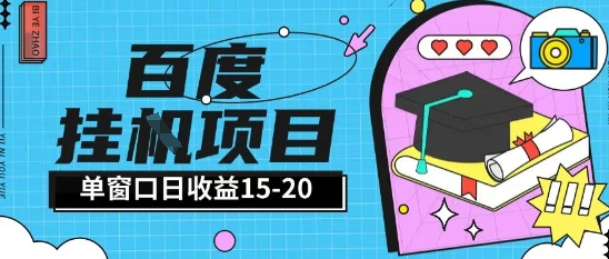 百度极速全自动打金实操项目单日单窗口15-20+小白轻松上手【揭秘】-铜臭网