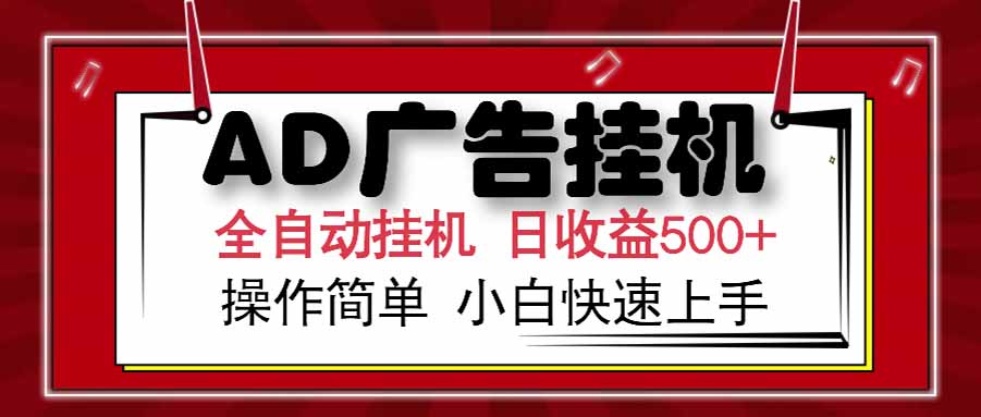 AD广告联盟，可云机模拟机多开，可矩阵无限放大，单机单日500+，新手…-铜臭网