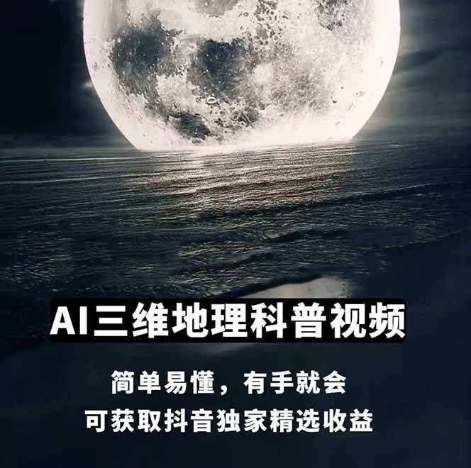 图片[1]-AI三维地理视频制作，全套工具数据包，含谷歌地球与矢量地图资源-铜臭网